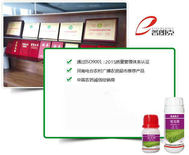 買(mǎi)農(nóng)化產(chǎn)品，就找普朗克